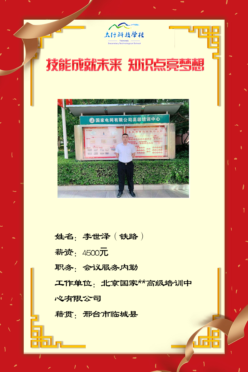 乘風破浪，披荊斬棘丨石家莊太行科技中等專業(yè)學?！熬蜆I(yè)之星”名單公布！