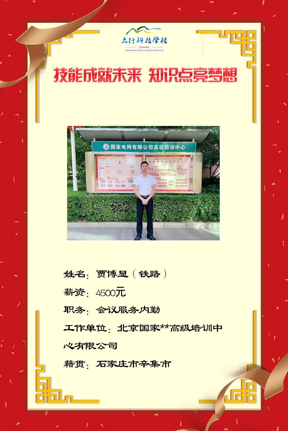 乘風破浪，披荊斬棘丨石家莊太行科技中等專業(yè)學?！熬蜆I(yè)之星”名單公布！