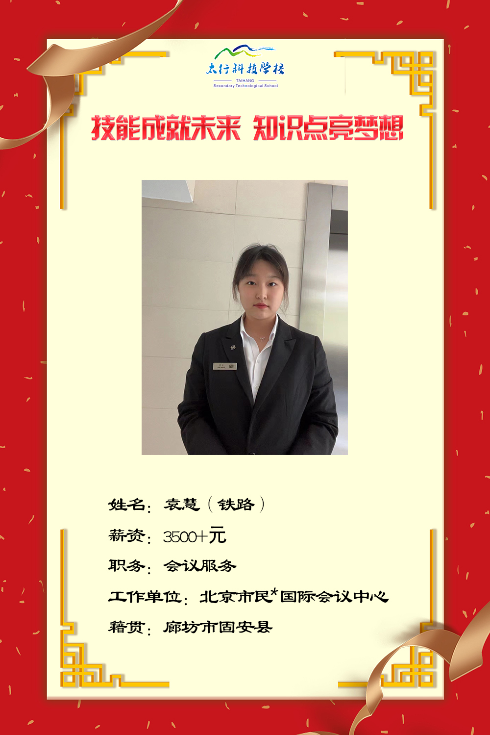 乘風破浪，披荊斬棘丨石家莊太行科技中等專業(yè)學校“就業(yè)之星”名單公布！
