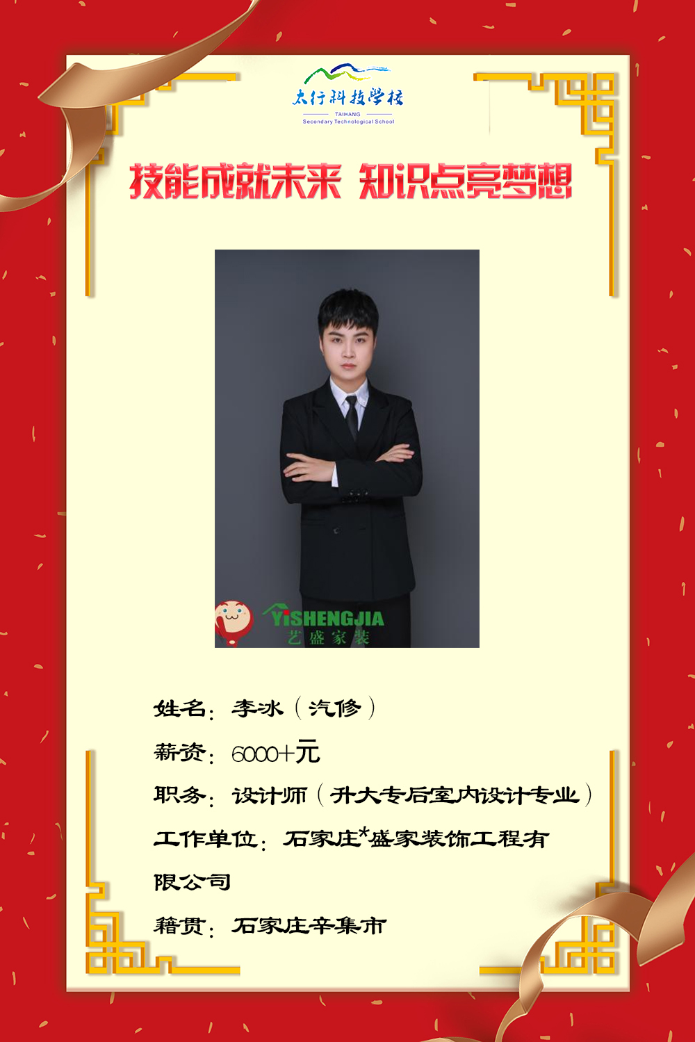 乘風破浪，披荊斬棘丨石家莊太行科技中等專業(yè)學校“就業(yè)之星”名單公布！