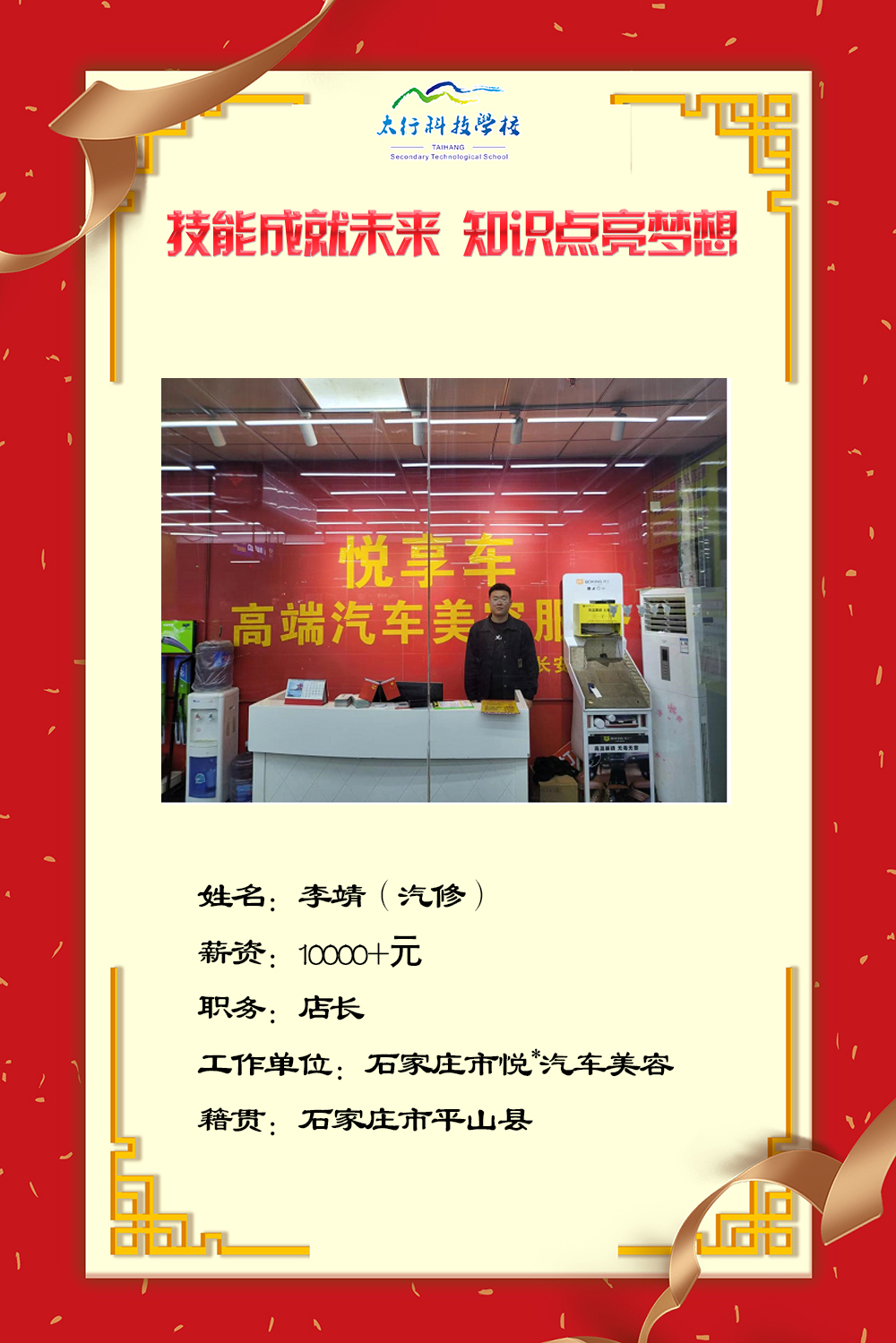 乘風破浪，披荊斬棘丨石家莊太行科技中等專業(yè)學?！熬蜆I(yè)之星”名單公布！