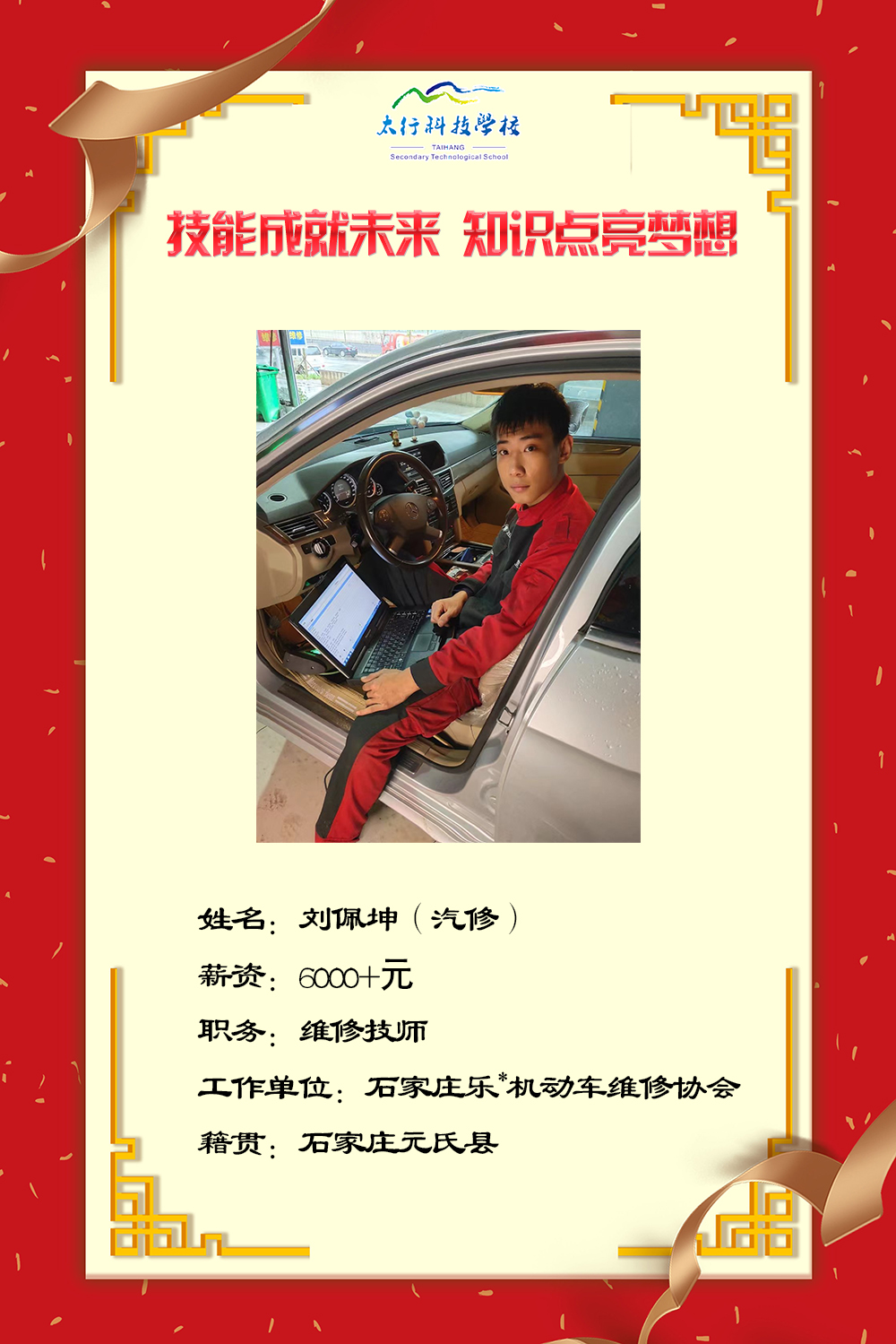 乘風破浪，披荊斬棘丨石家莊太行科技中等專業(yè)學校“就業(yè)之星”名單公布！