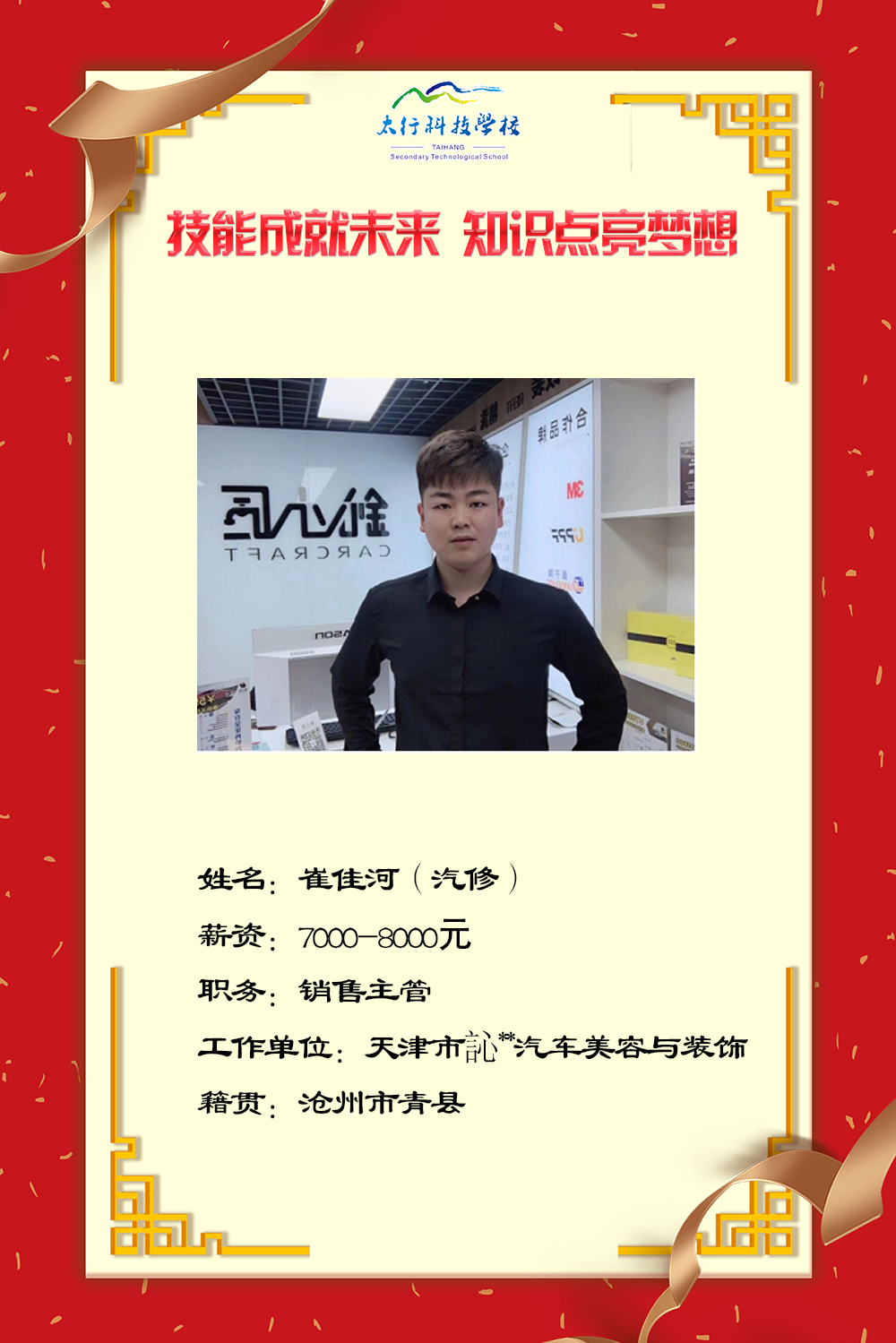 乘風破浪，披荊斬棘丨石家莊太行科技中等專業(yè)學?！熬蜆I(yè)之星”名單公布！