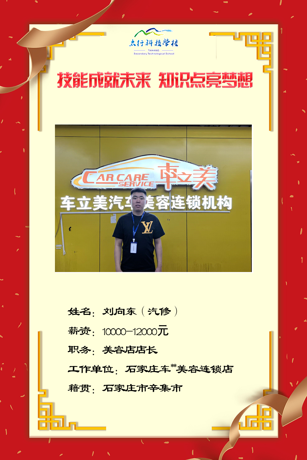乘風破浪，披荊斬棘丨石家莊太行科技中等專業(yè)學?！熬蜆I(yè)之星”名單公布！