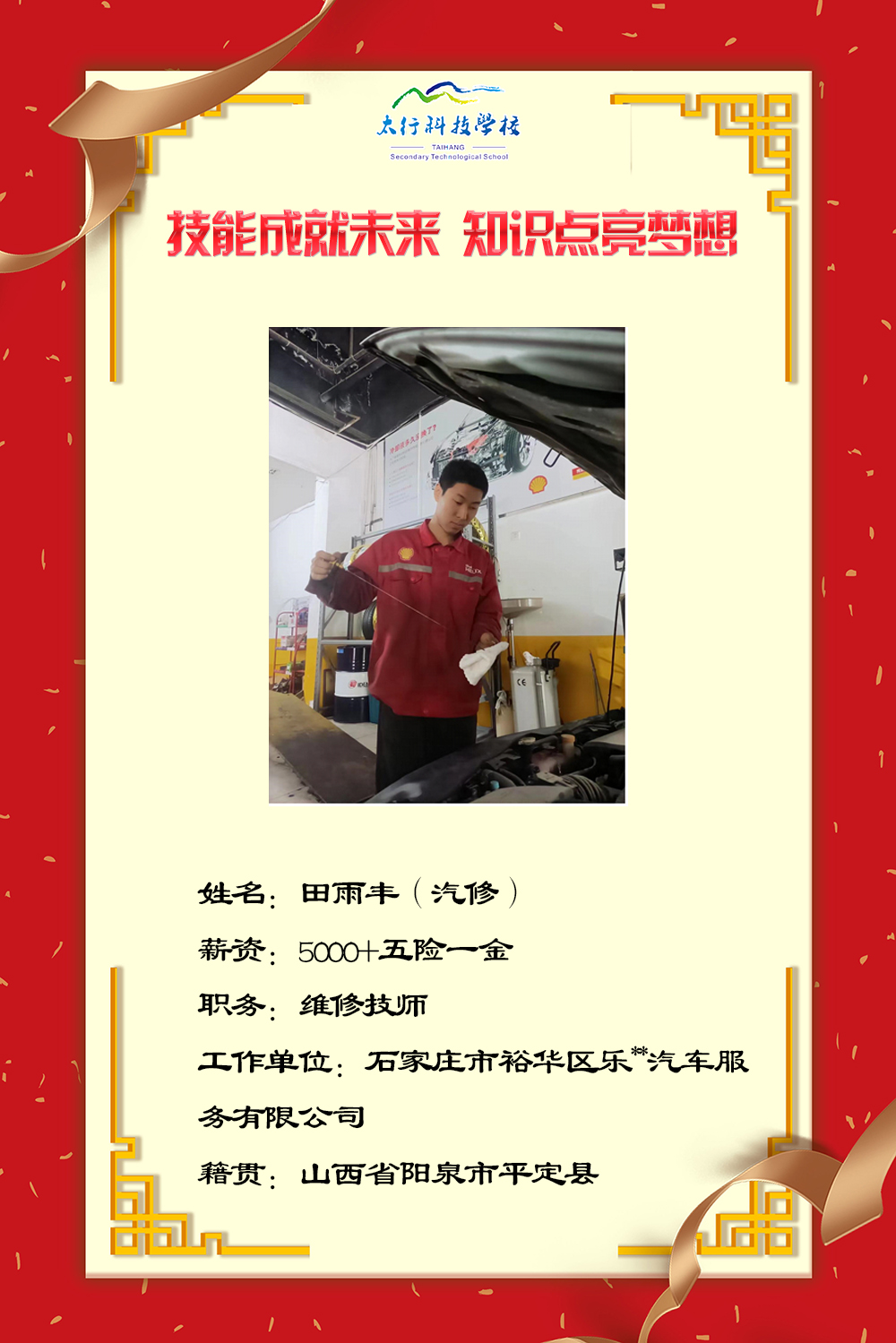 乘風破浪，披荊斬棘丨石家莊太行科技中等專業(yè)學校“就業(yè)之星”名單公布！