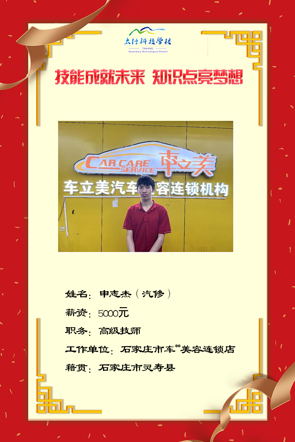 乘風破浪，披荊斬棘丨石家莊太行科技中等專業(yè)學校“就業(yè)之星”名單公布！