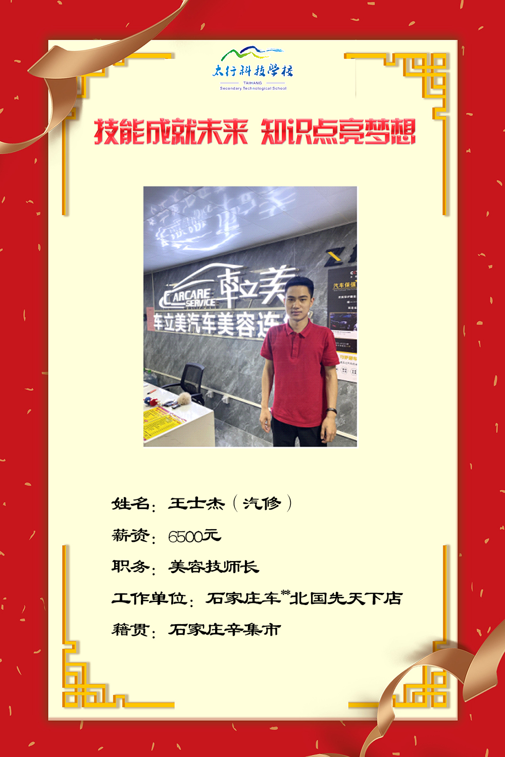 乘風破浪，披荊斬棘丨石家莊太行科技中等專業(yè)學?！熬蜆I(yè)之星”名單公布！