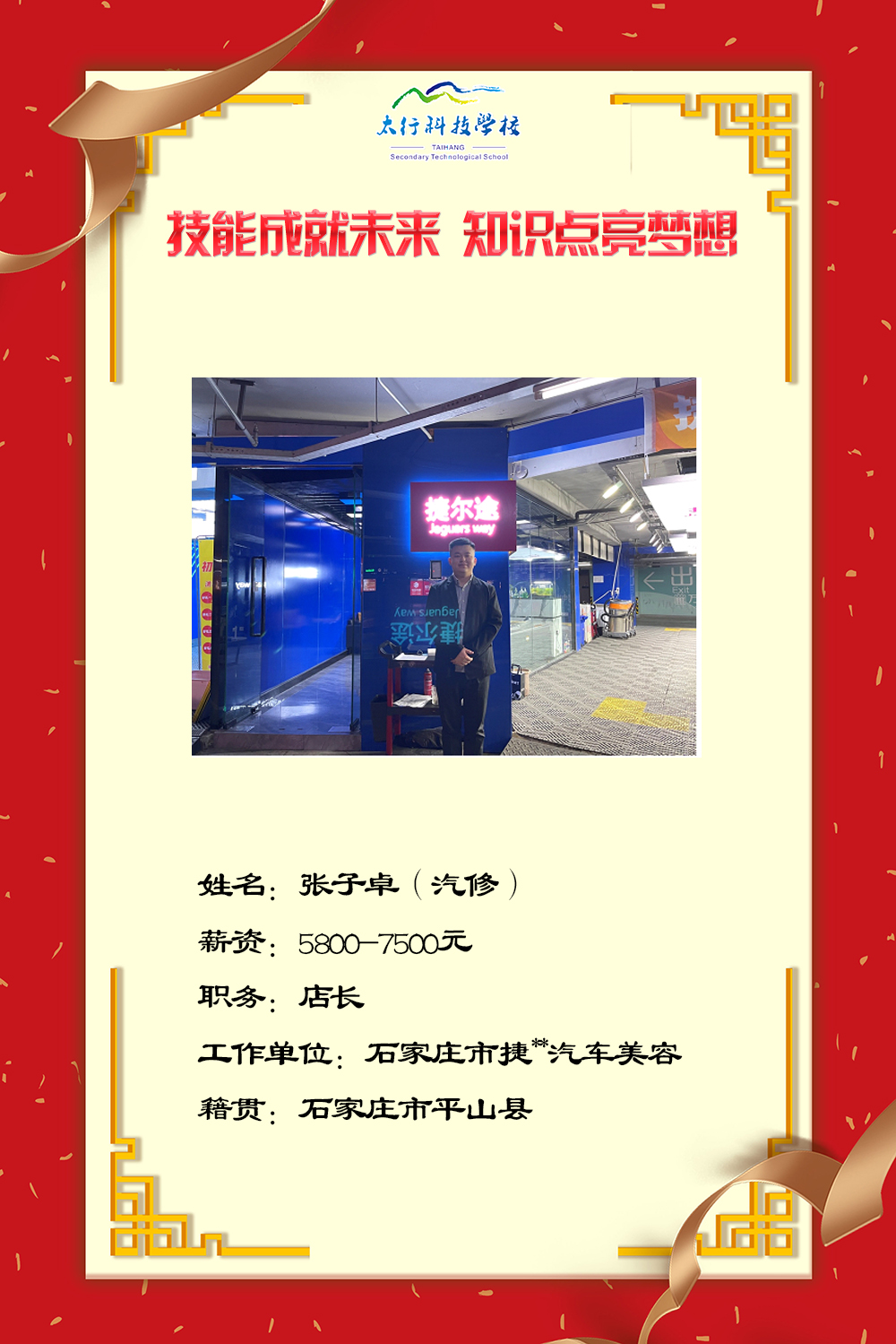 乘風破浪，披荊斬棘丨石家莊太行科技中等專業(yè)學?！熬蜆I(yè)之星”名單公布！
