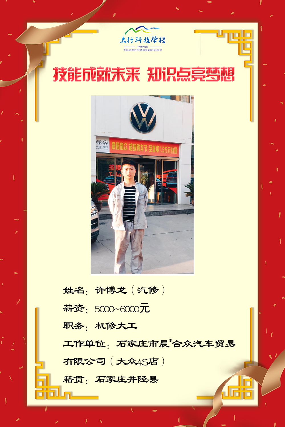乘風破浪，披荊斬棘丨石家莊太行科技中等專業(yè)學?！熬蜆I(yè)之星”名單公布！