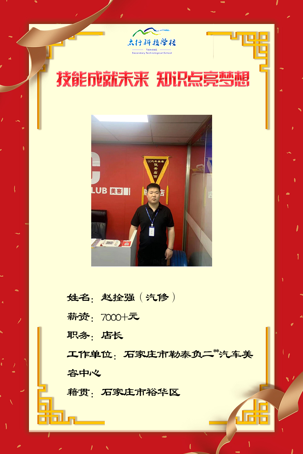 乘風破浪，披荊斬棘丨石家莊太行科技中等專業(yè)學?！熬蜆I(yè)之星”名單公布！