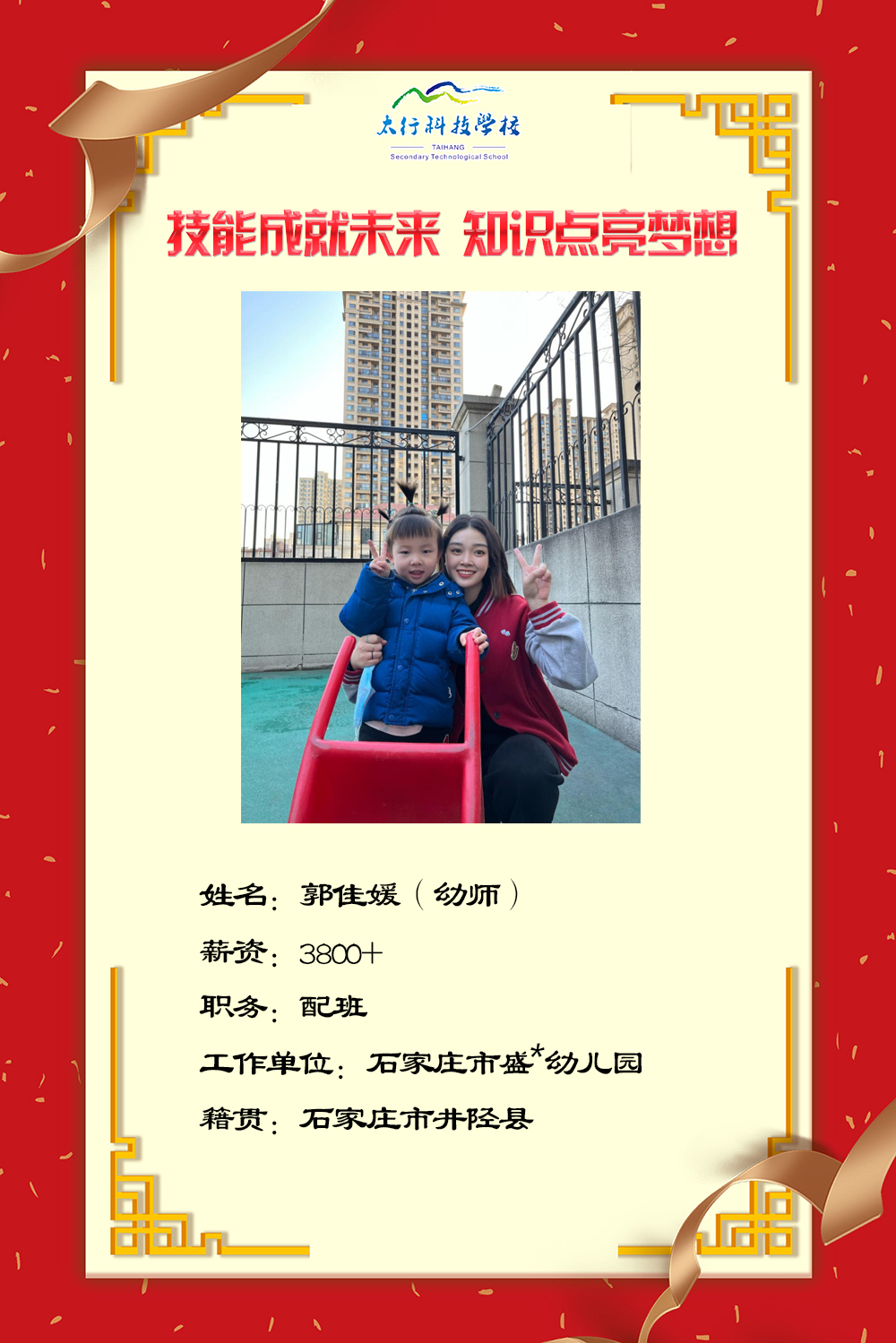 乘風破浪，披荊斬棘丨石家莊太行科技中等專業(yè)學校“就業(yè)之星”名單公布！