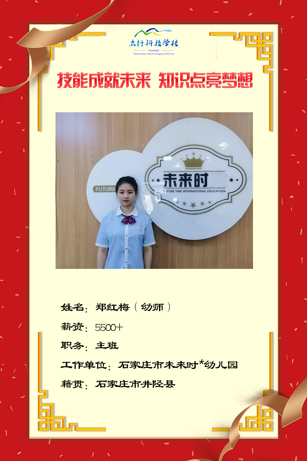 乘風破浪，披荊斬棘丨石家莊太行科技中等專業(yè)學?！熬蜆I(yè)之星”名單公布！