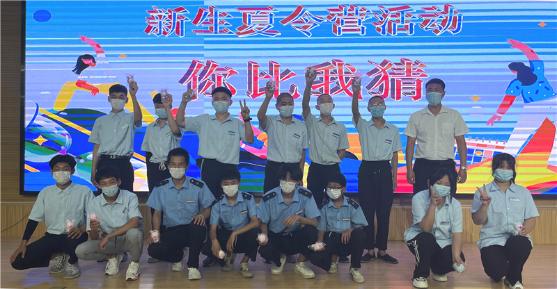 2022級(jí)新生暑期夏令營(yíng)系列活動(dòng)——你比我猜