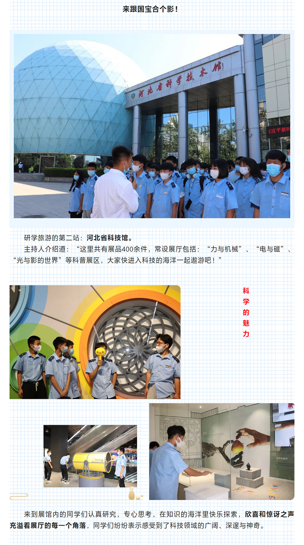2022級新生夏令營系列活動——研學旅游