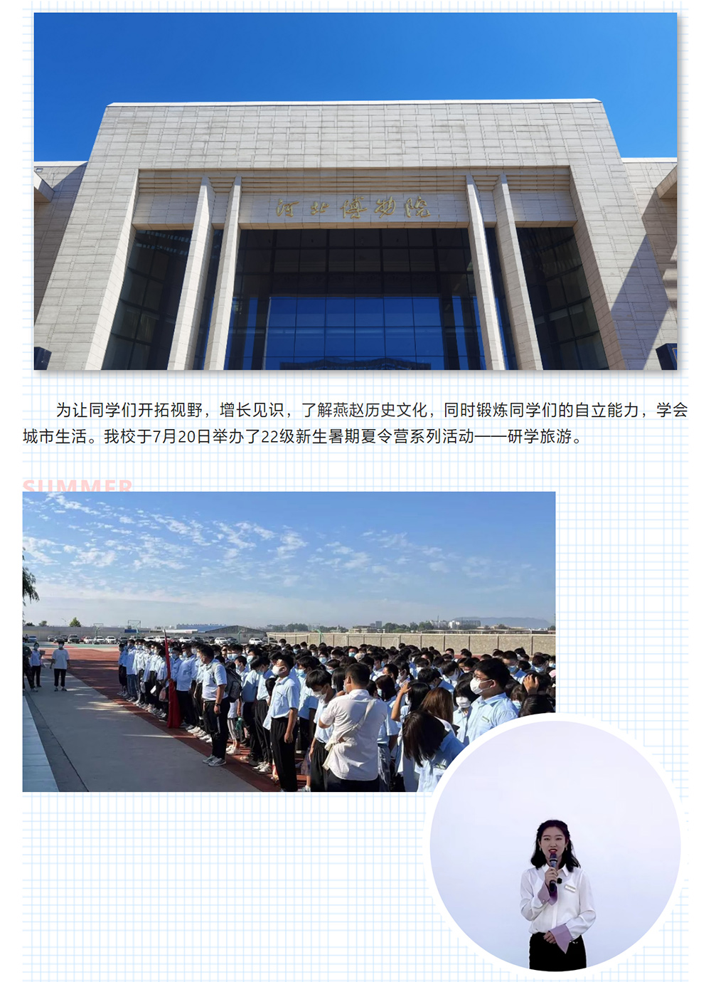 2022級新生夏令營系列活動——研學旅游