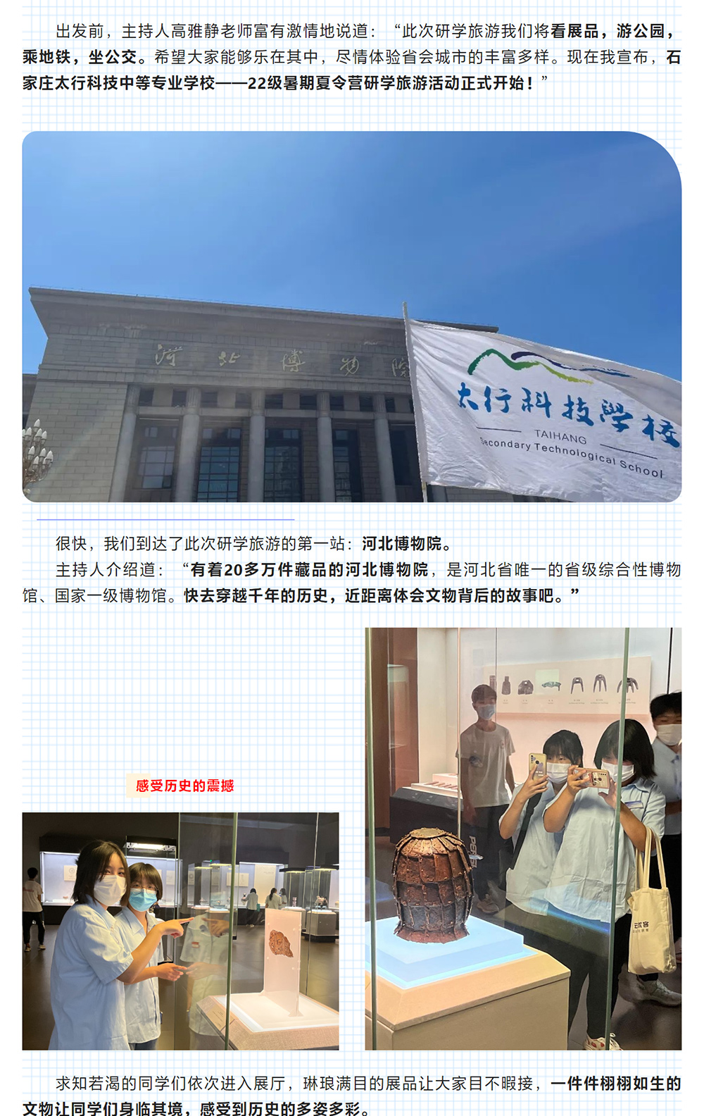 2022級新生夏令營系列活動——研學旅游