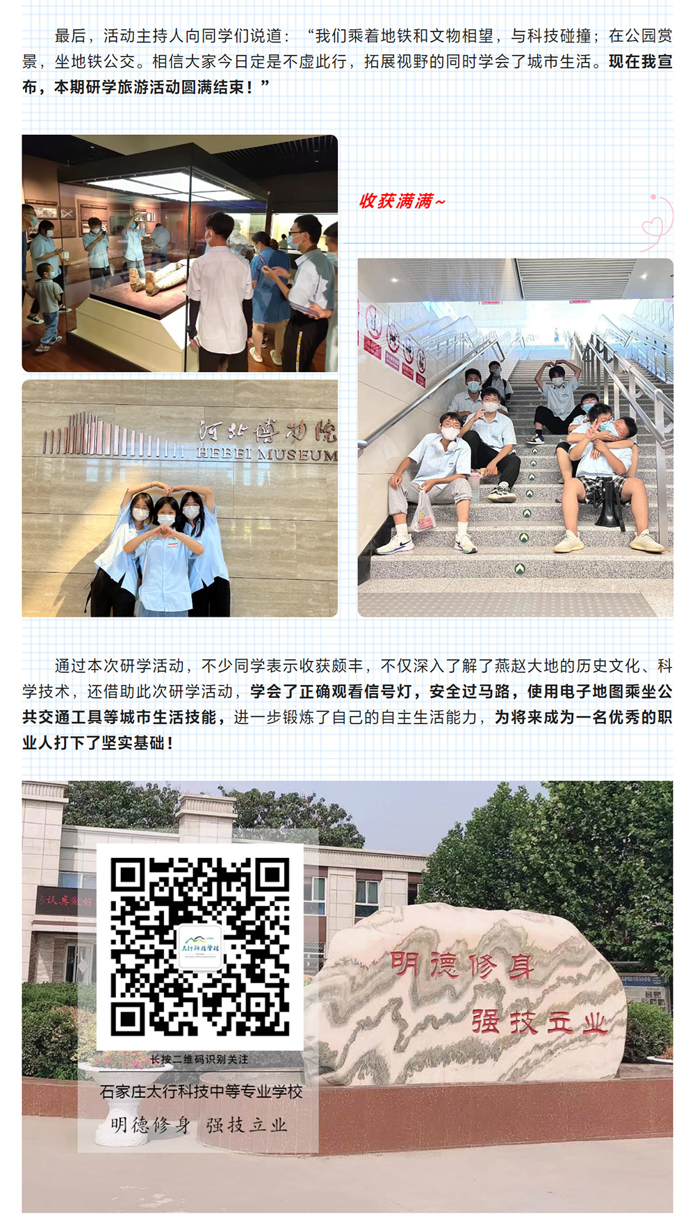 2022級新生夏令營系列活動——研學旅游