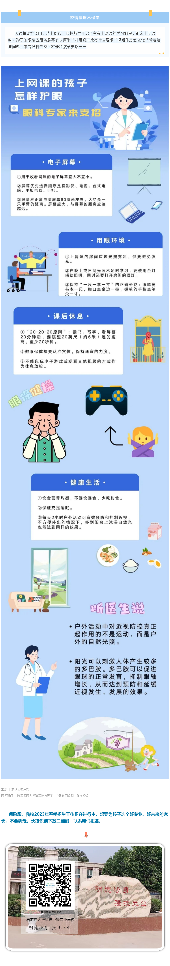 拒絕近視眼丨上網(wǎng)課的孩子怎樣護(hù)眼？眼科專家來支招