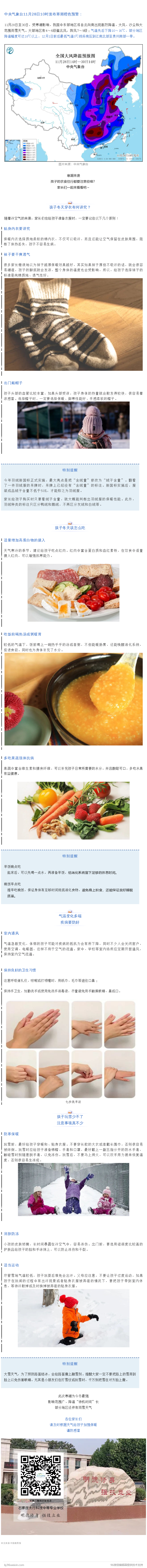 @家長們，今冬最強(qiáng)寒潮來襲！局部降溫16°，請收好這份孩子專屬防寒指南！