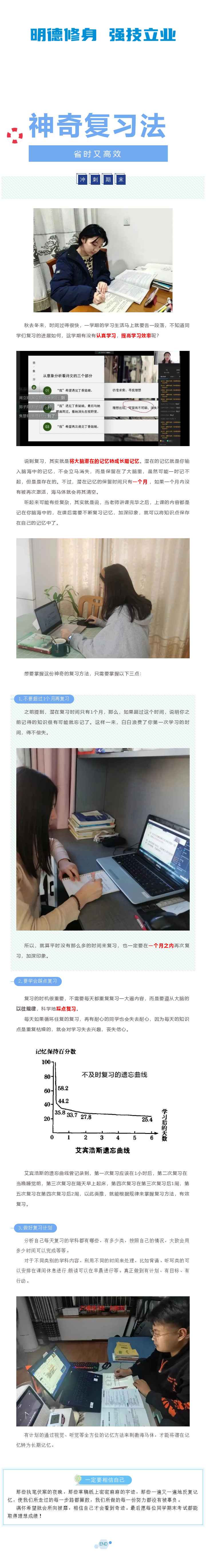 一份神奇復(fù)習(xí)法，省時(shí)又有效，搞定期末不再怕！