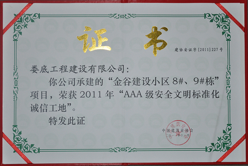 2011ȽȽO(sh)С^(q)8#9#AAAsuC